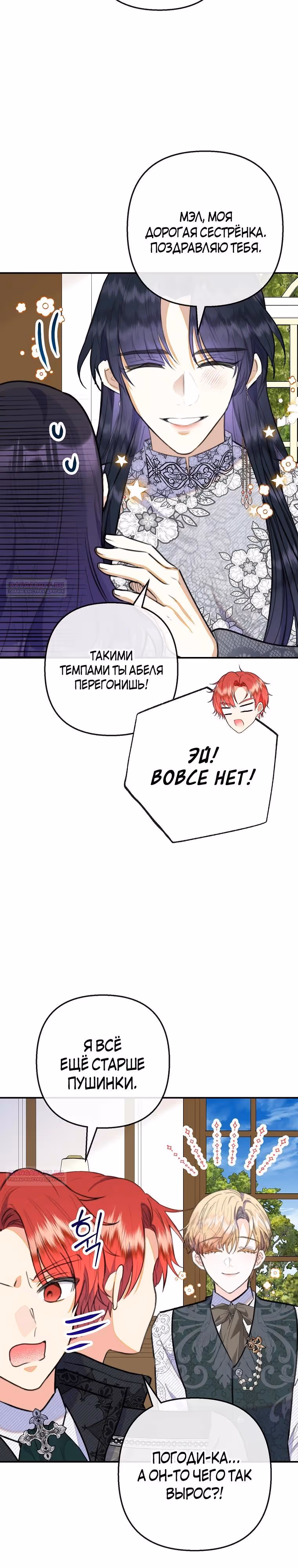 Дочь, любимая дьяволом — Том 2 · Глава 103, страница 24