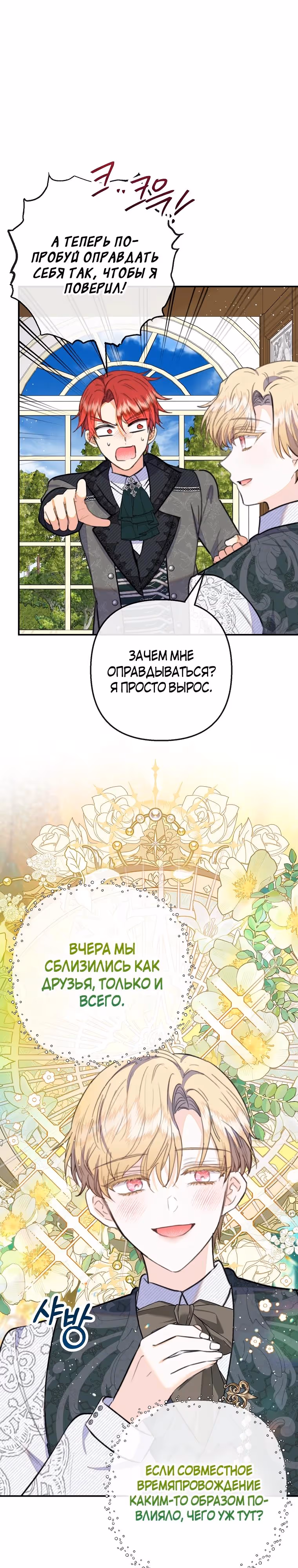 Дочь, любимая дьяволом — Том 2 · Глава 103, страница 25