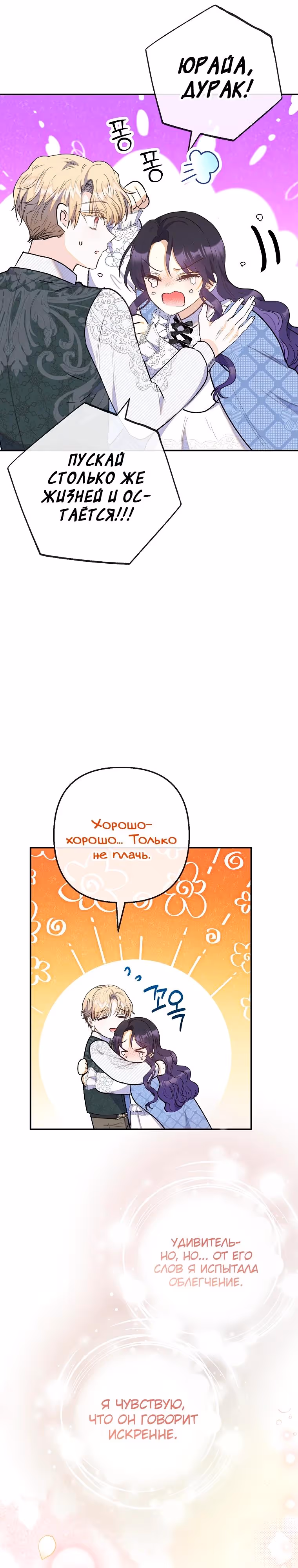 Дочь, любимая дьяволом — Том 2 · Глава 103, страница 5