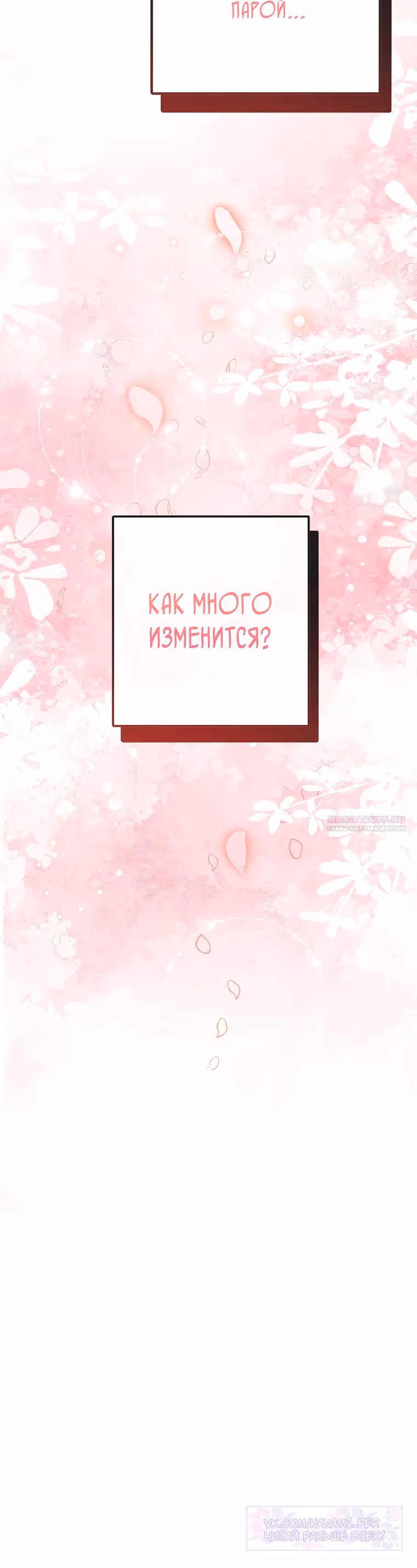 Дочь, любимая дьяволом — Том 2 · Глава 103, страница 8