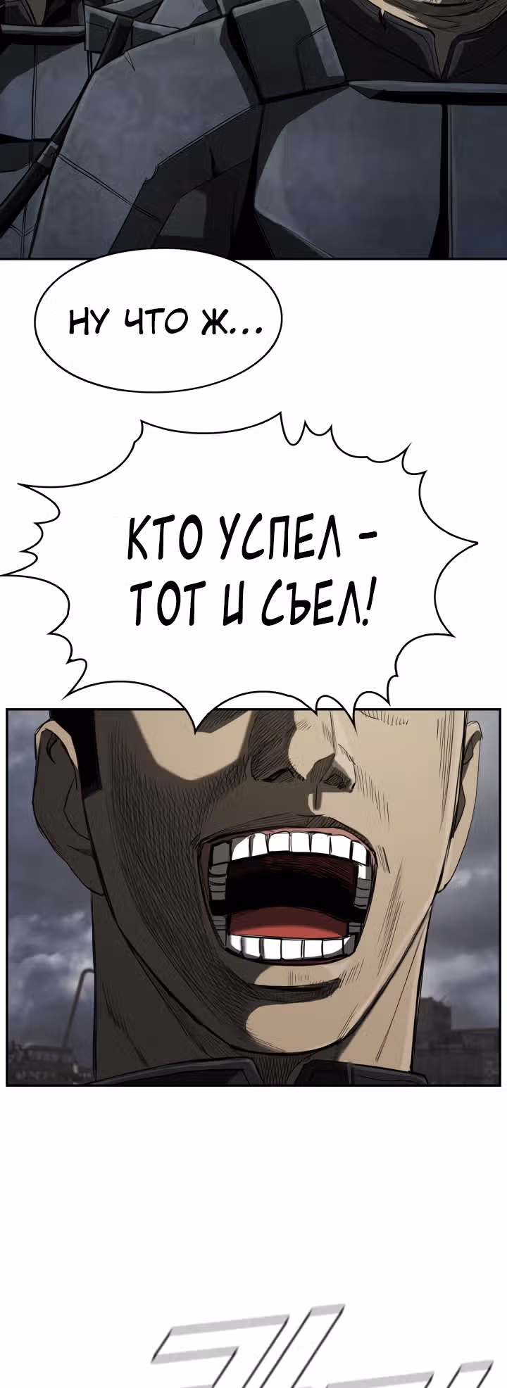 Первобытный Охотник — Том 2 · Глава 96, страница 85