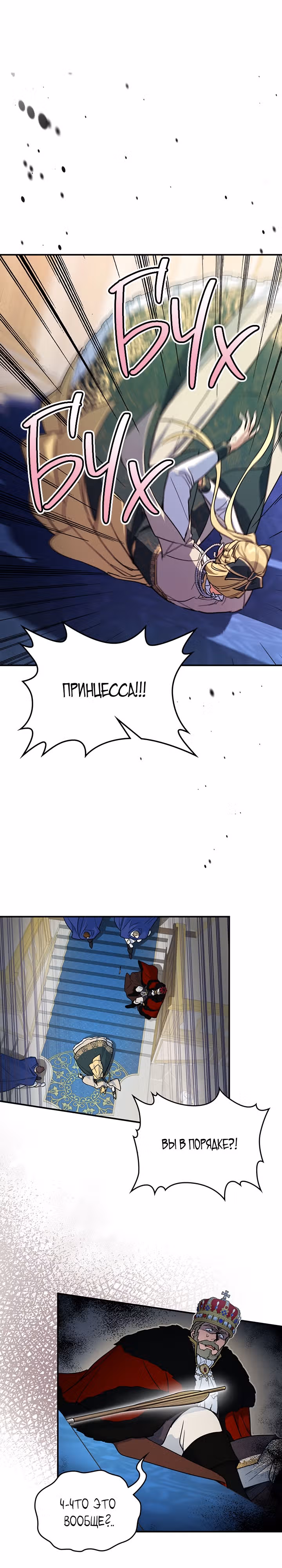 Она и зверь — Том 4 · Глава 137, страница 2