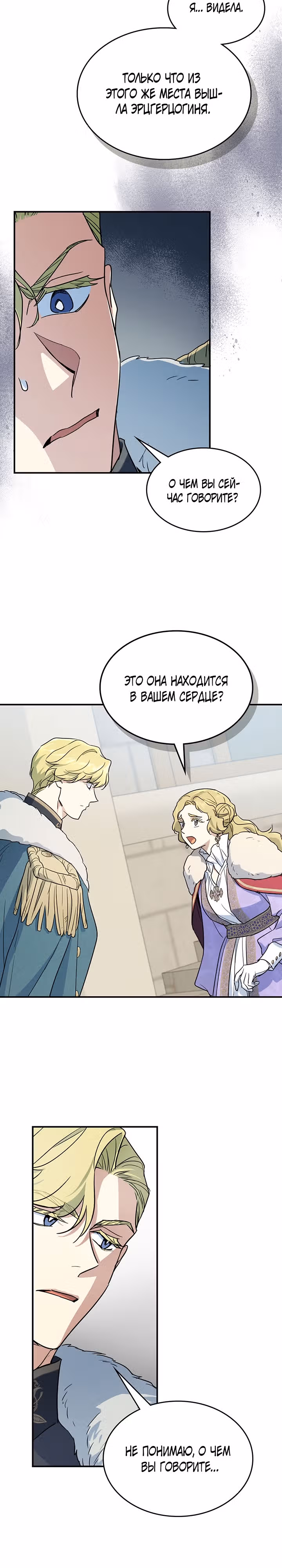 Она и зверь — Том 4 · Глава 137, страница 12