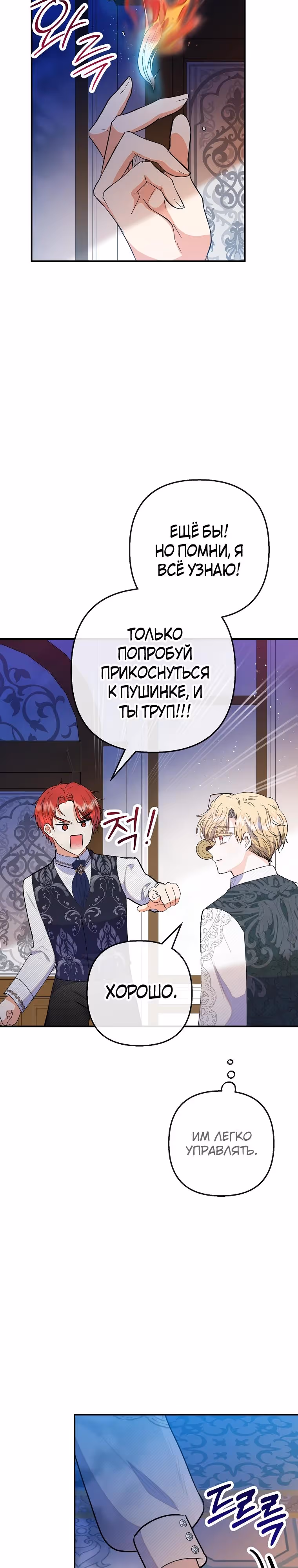 Дочь, любимая дьяволом — Том 2 · Глава 102, страница 11