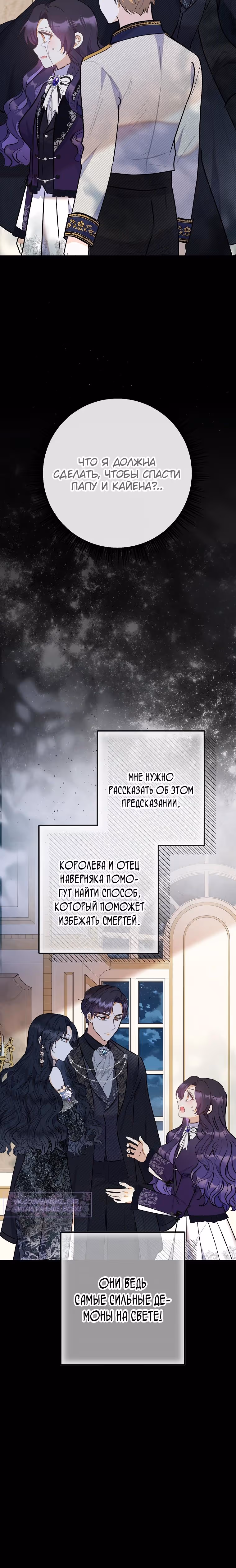 Дочь, любимая дьяволом — Том 2 · Глава 102, страница 19
