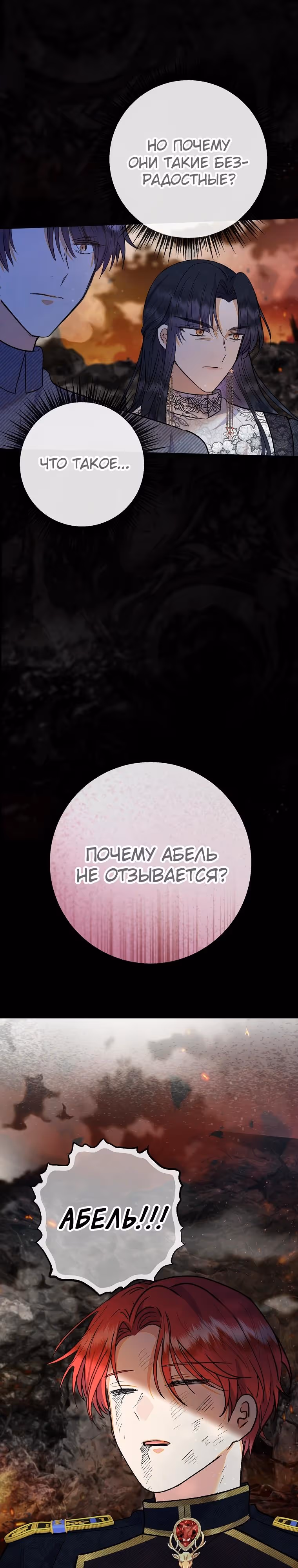 Дочь, любимая дьяволом — Том 2 · Глава 102, страница 21