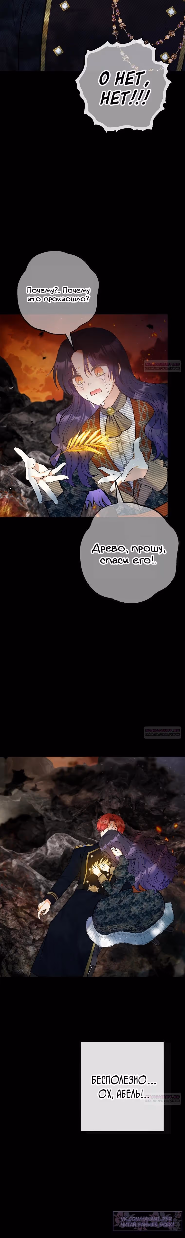 Дочь, любимая дьяволом — Том 2 · Глава 102, страница 22