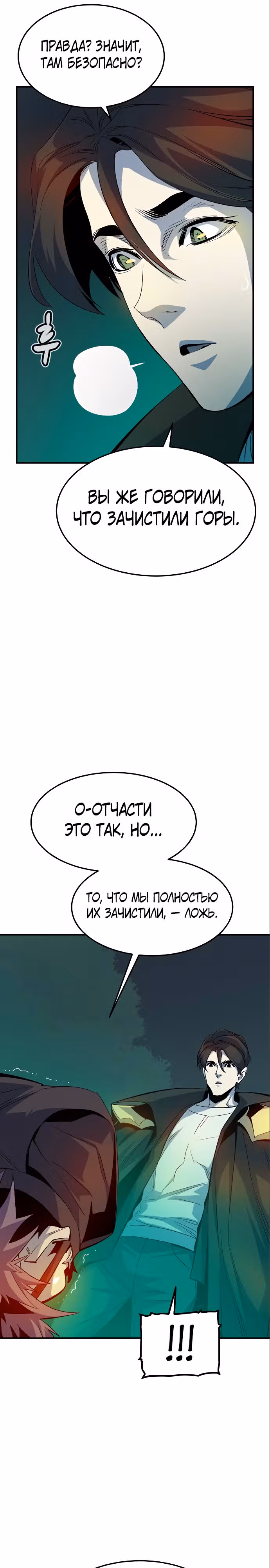 Некромант-одиночка — Том 2 · Глава 120, страница 11