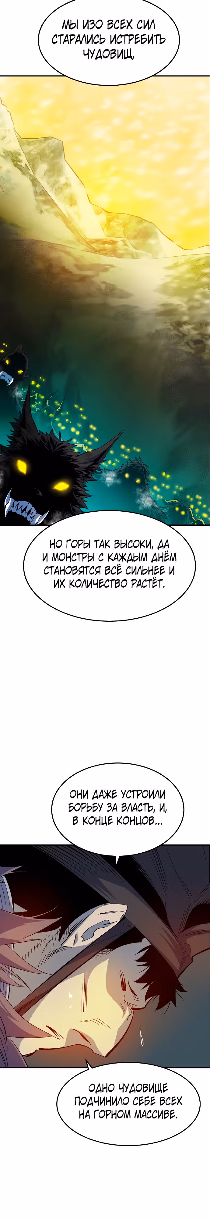 Некромант-одиночка — Том 2 · Глава 120, страница 12