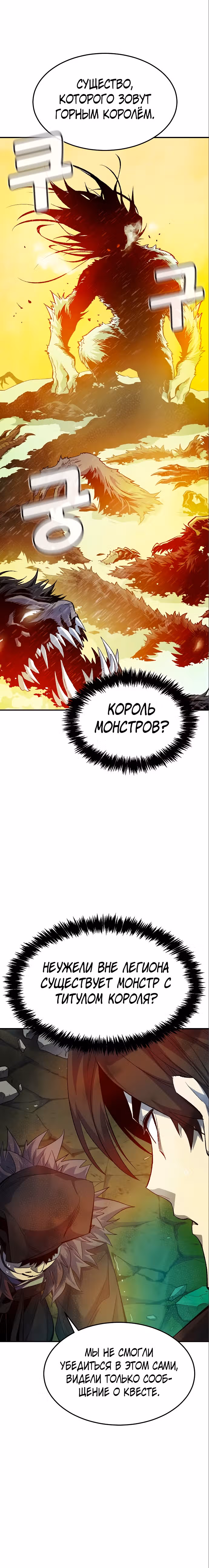 Некромант-одиночка — Том 2 · Глава 120, страница 13