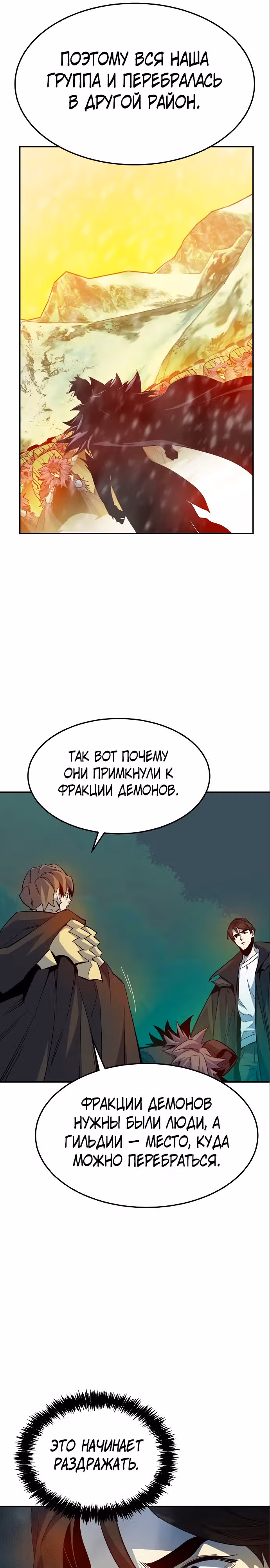 Некромант-одиночка — Том 2 · Глава 120, страница 14