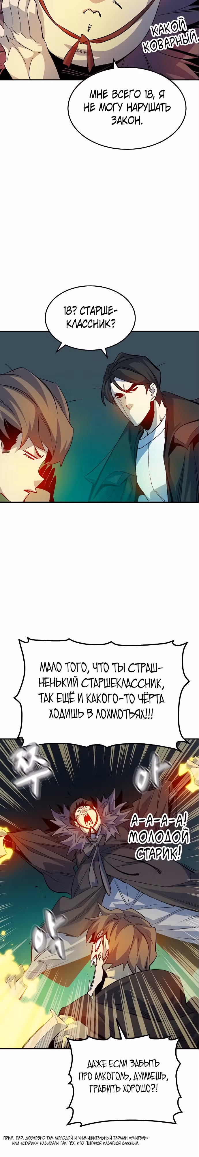 Некромант-одиночка — Том 2 · Глава 120, страница 16