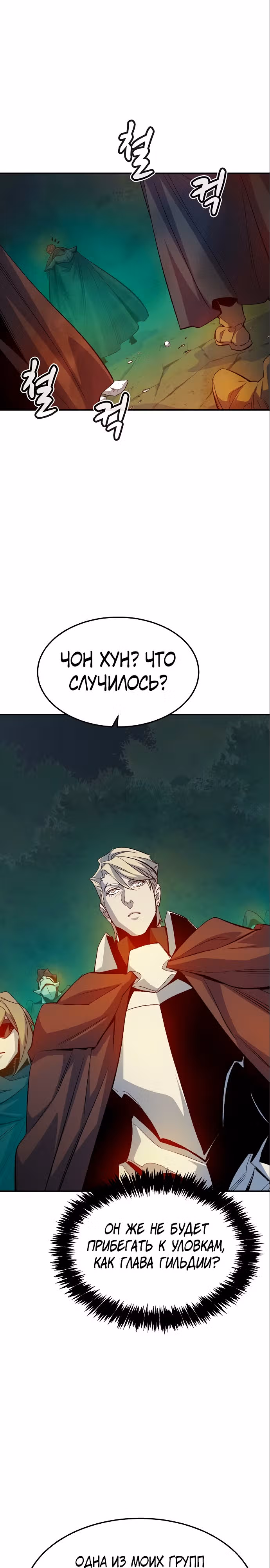 Некромант-одиночка — Том 2 · Глава 120, страница 17