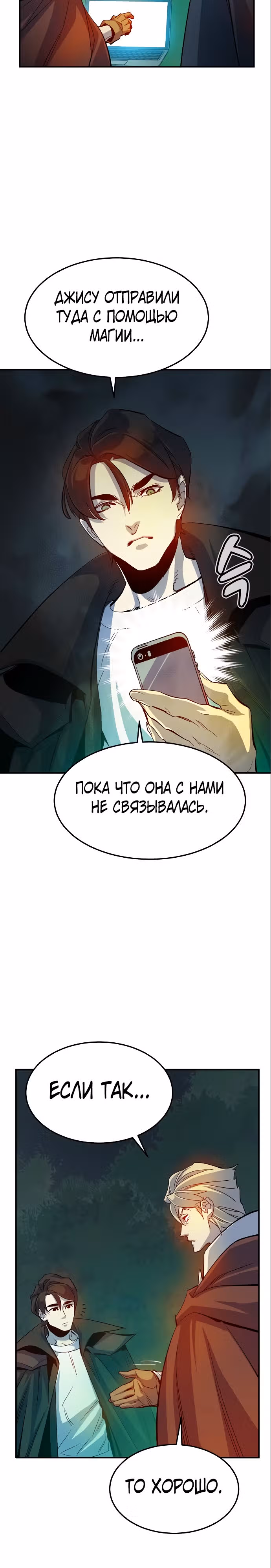 Некромант-одиночка — Том 2 · Глава 120, страница 22