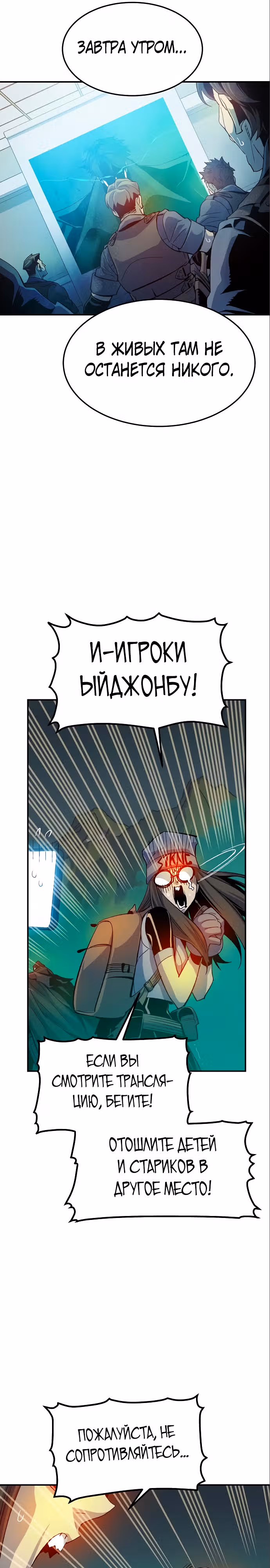 Некромант-одиночка — Том 2 · Глава 120, страница 28