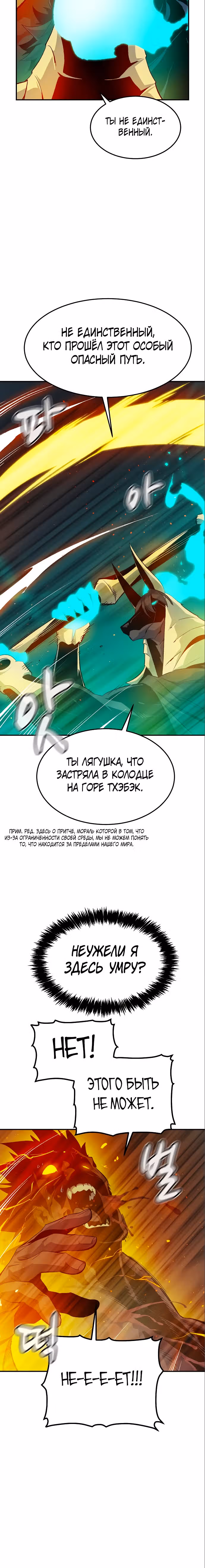 Некромант-одиночка — Том 2 · Глава 120, страница 4