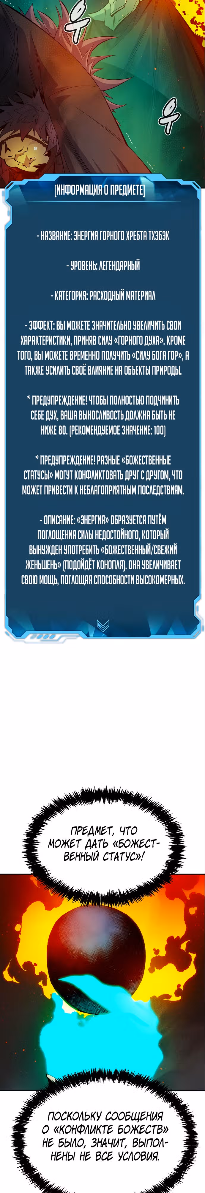 Некромант-одиночка — Том 2 · Глава 120, страница 7