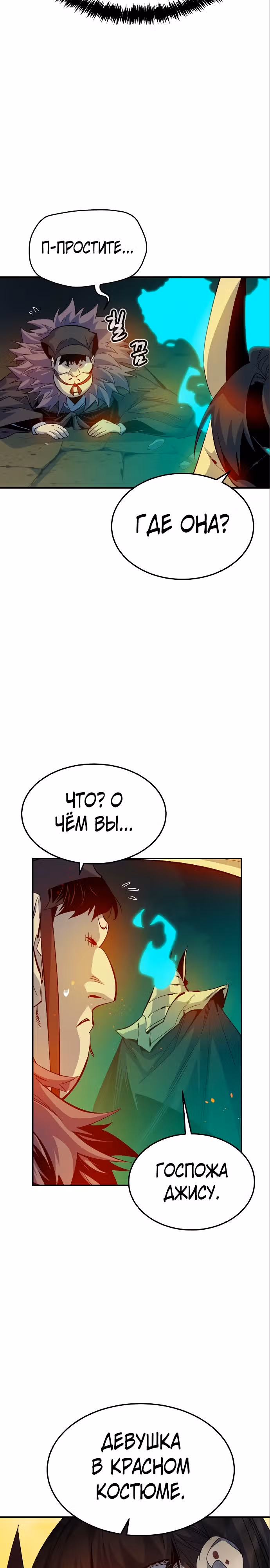 Некромант-одиночка — Том 2 · Глава 120, страница 8