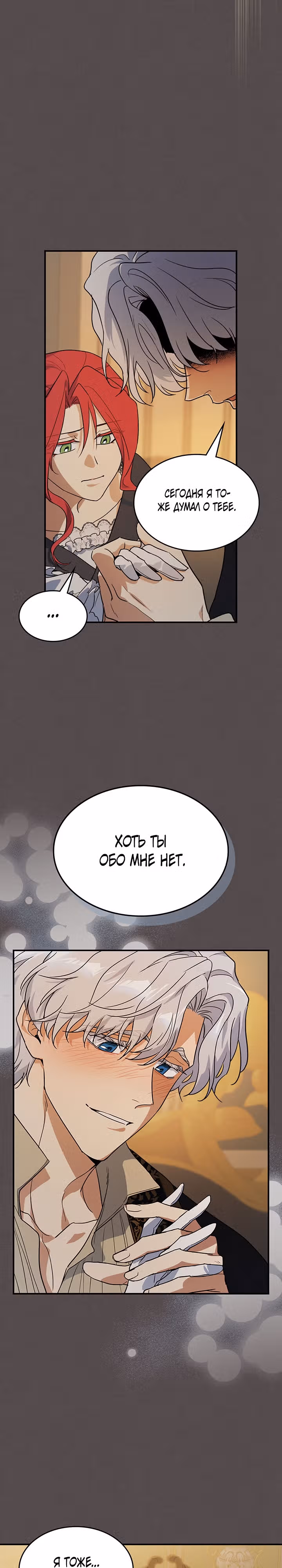 Она и зверь — Том 4 · Глава 138, страница 16