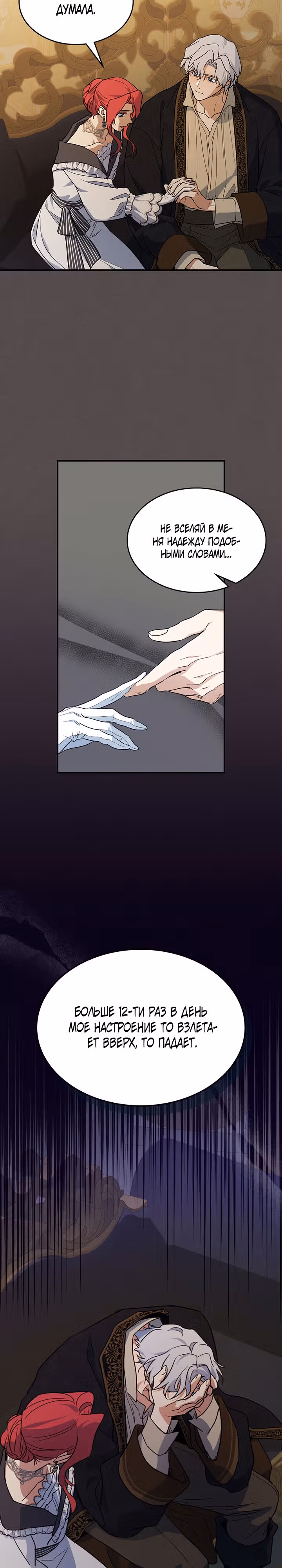 Она и зверь — Том 4 · Глава 138, страница 17