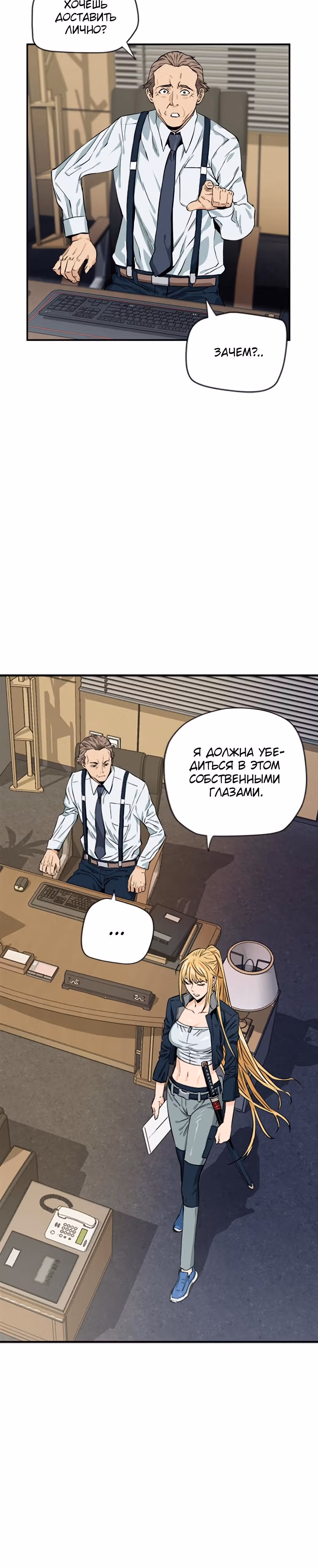 Друид с Сеульского вокзала — Том 1 · Глава 4, страница 19