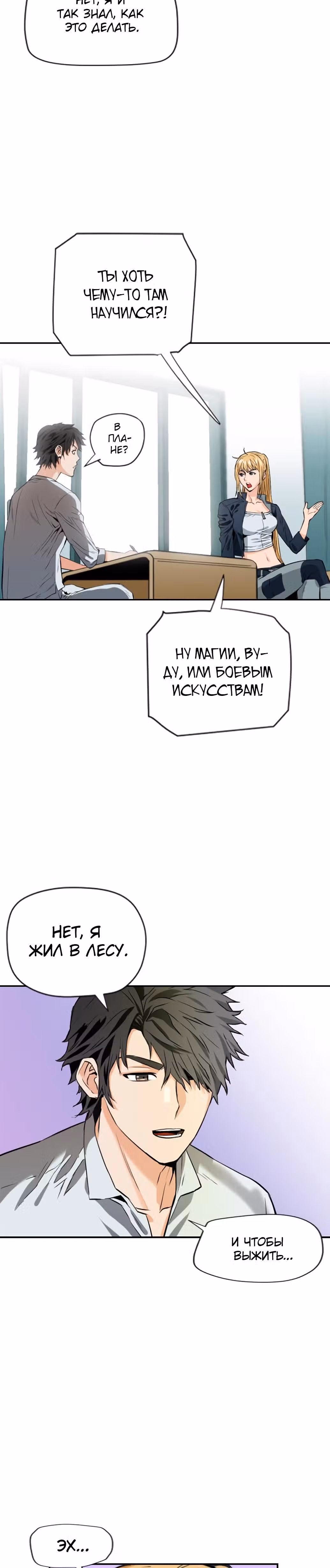 Друид с Сеульского вокзала — Том 1 · Глава 4, страница 42