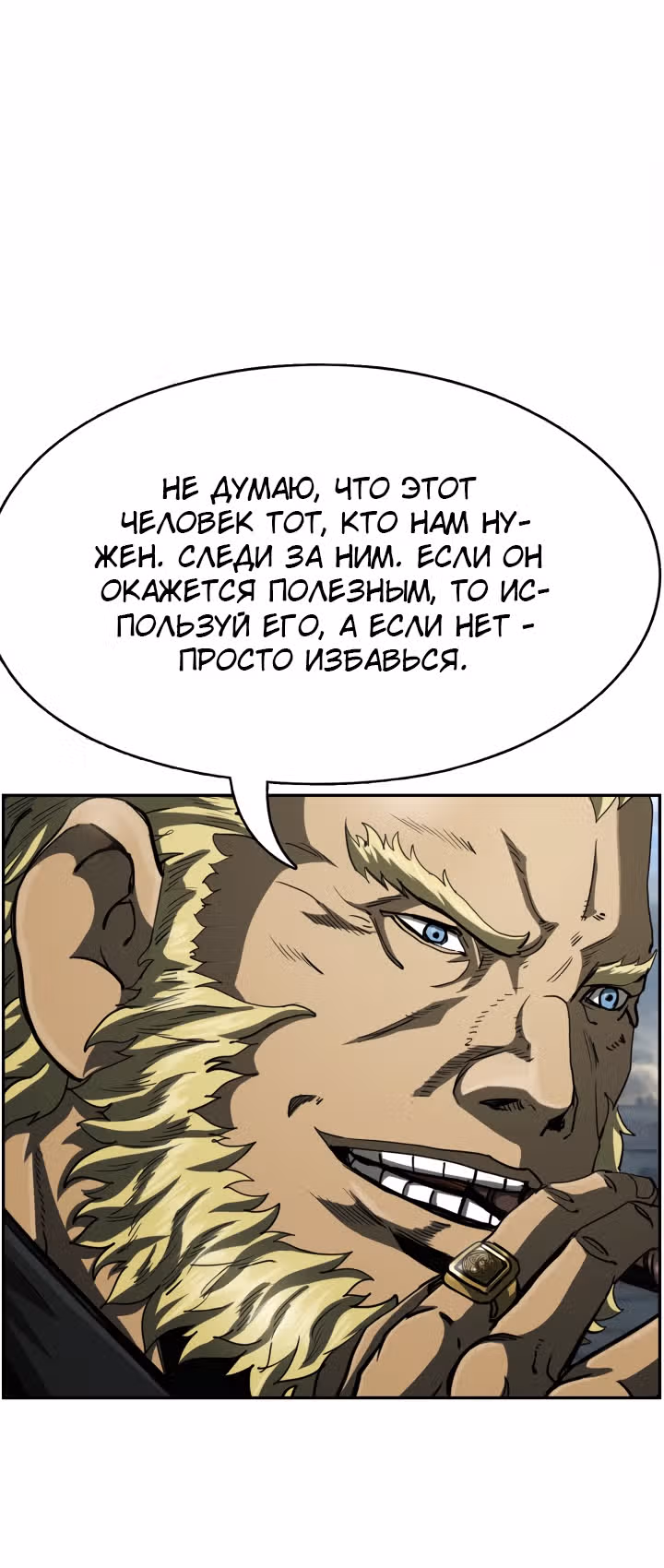 Первобытный Охотник — Том 2 · Глава 97, страница 21