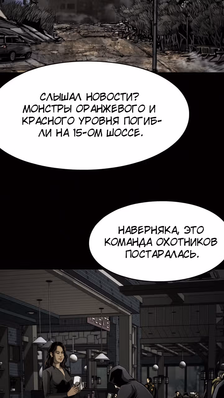 Первобытный Охотник — Том 2 · Глава 97, страница 35