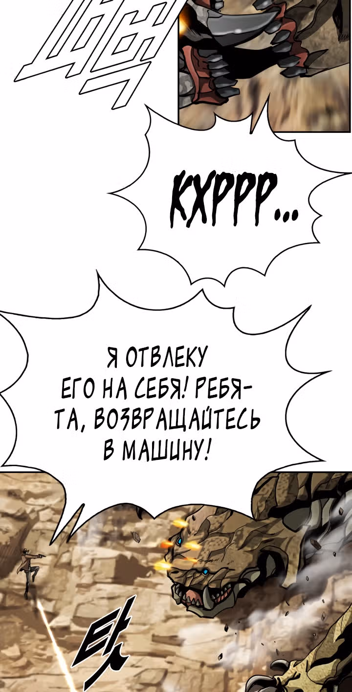Первобытный Охотник — Том 2 · Глава 97, страница 68