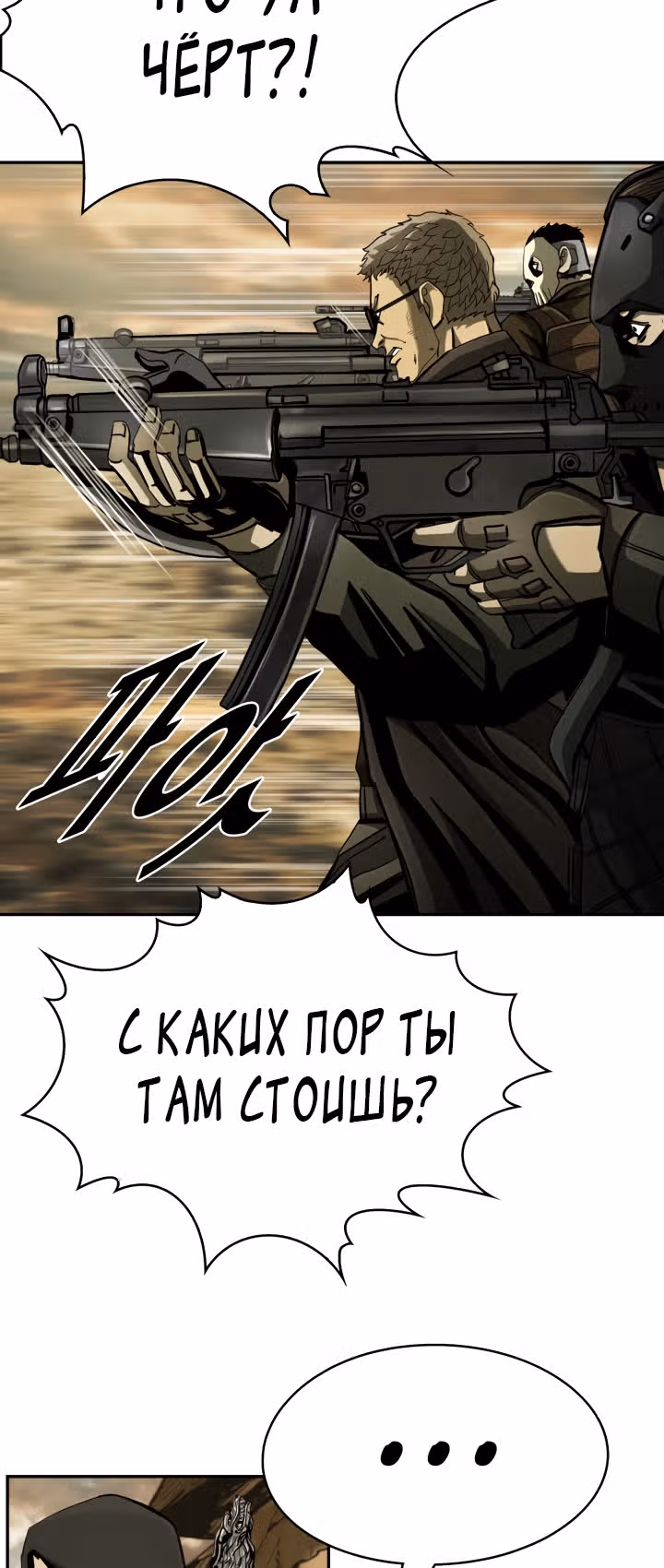 Первобытный Охотник — Том 2 · Глава 97, страница 77