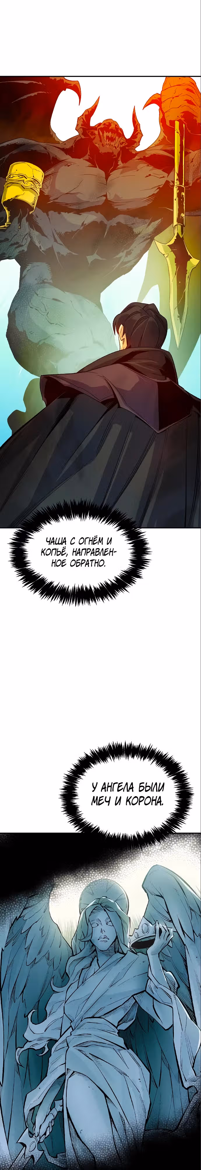 Некромант-одиночка — Том 2 · Глава 121, страница 1
