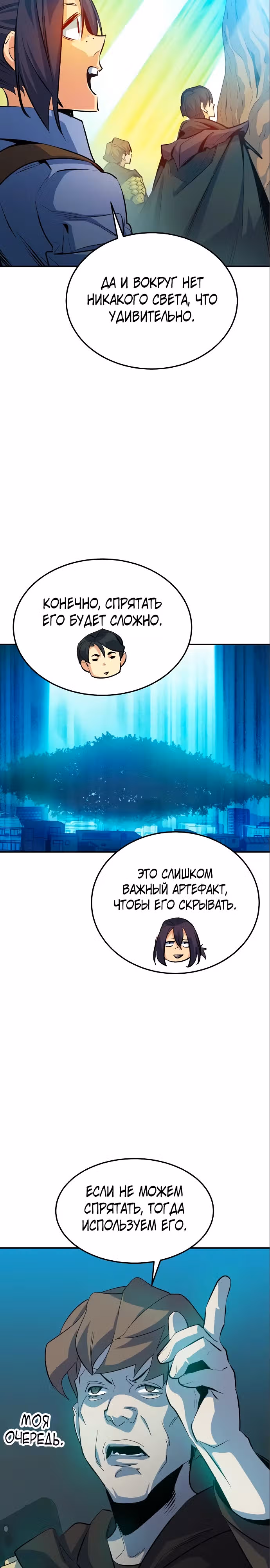 Некромант-одиночка — Том 2 · Глава 121, страница 14