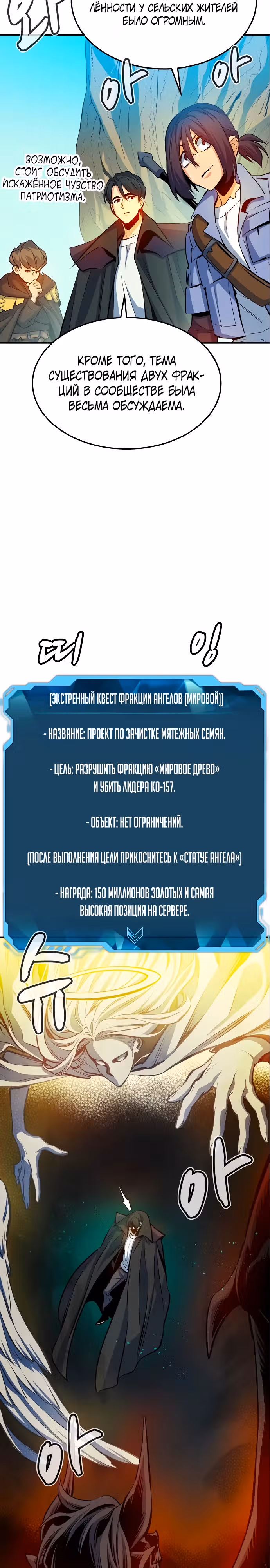 Некромант-одиночка — Том 2 · Глава 121, страница 19