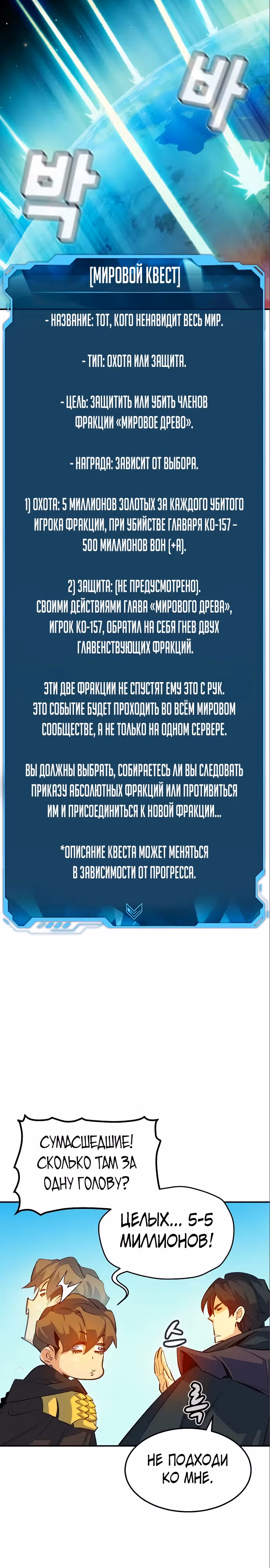 Некромант-одиночка — Том 2 · Глава 121, страница 21