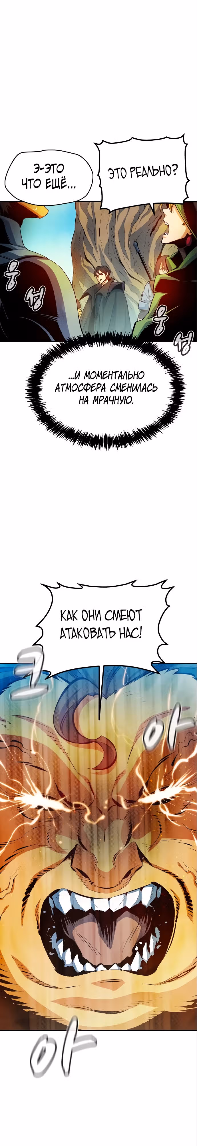 Некромант-одиночка — Том 2 · Глава 121, страница 22