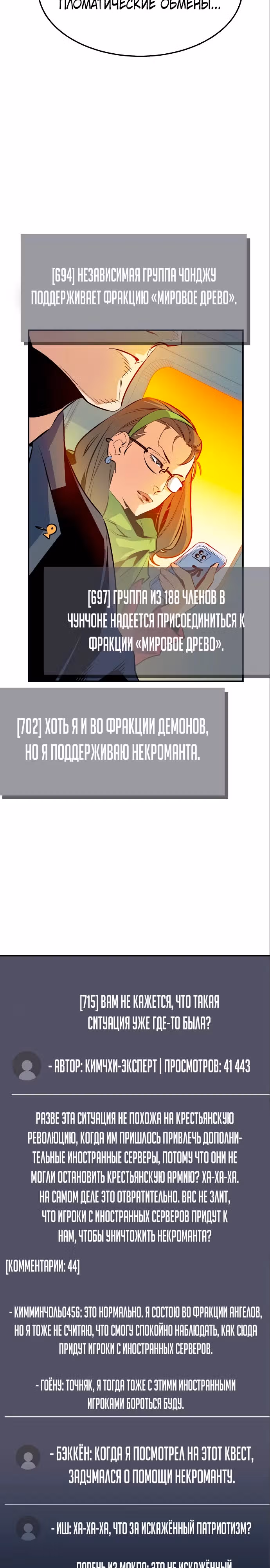 Некромант-одиночка — Том 2 · Глава 121, страница 27