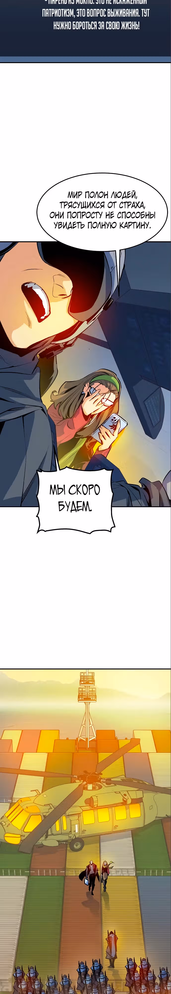 Некромант-одиночка — Том 2 · Глава 121, страница 28