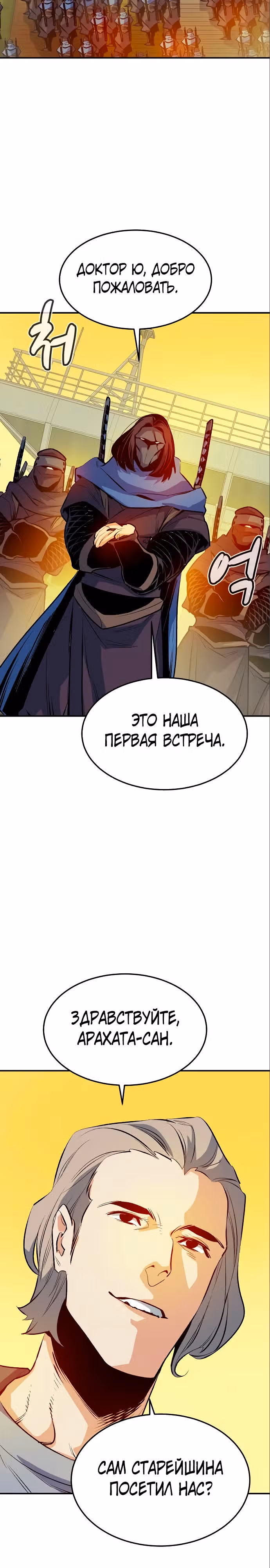 Некромант-одиночка — Том 2 · Глава 121, страница 29