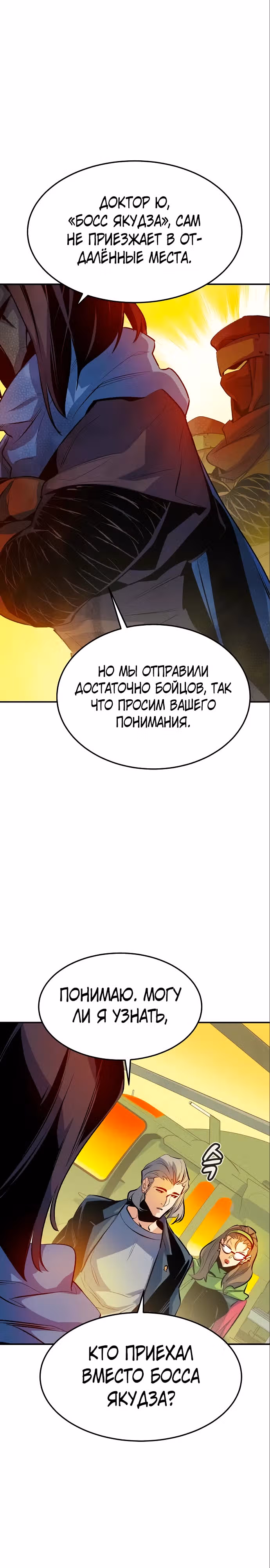 Некромант-одиночка — Том 2 · Глава 121, страница 30