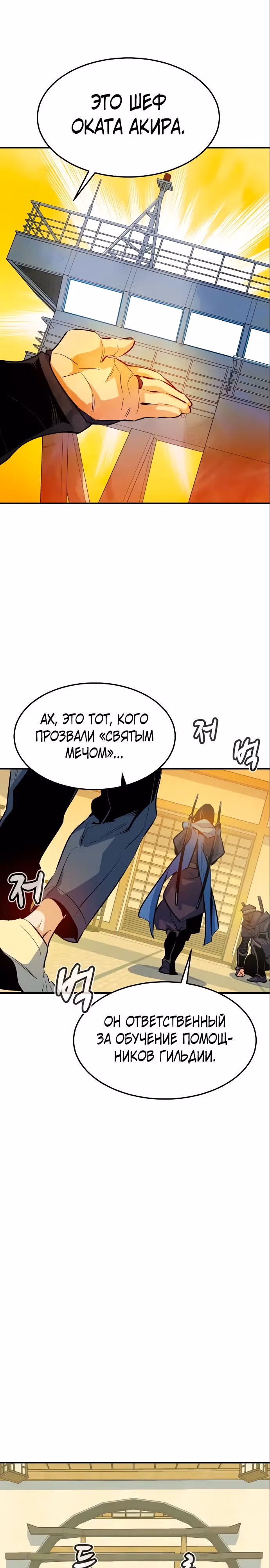 Некромант-одиночка — Том 2 · Глава 121, страница 31