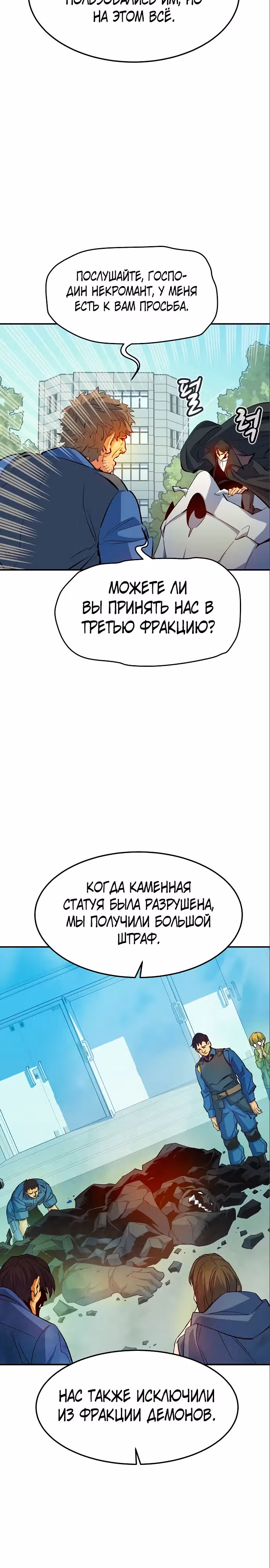 Некромант-одиночка — Том 2 · Глава 121, страница 6