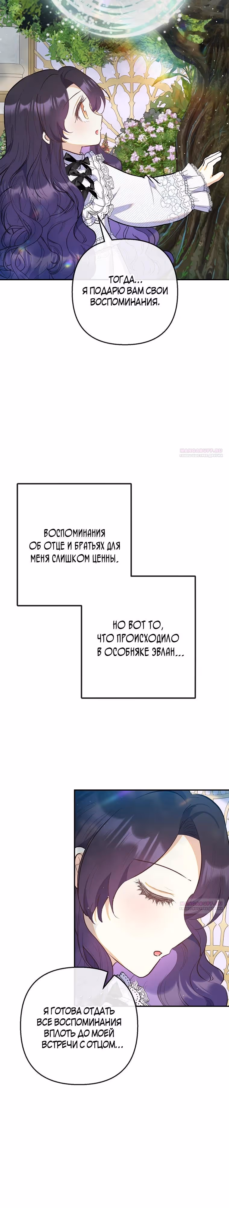 Дочь, любимая дьяволом — Том 2 · Глава 101, страница 14