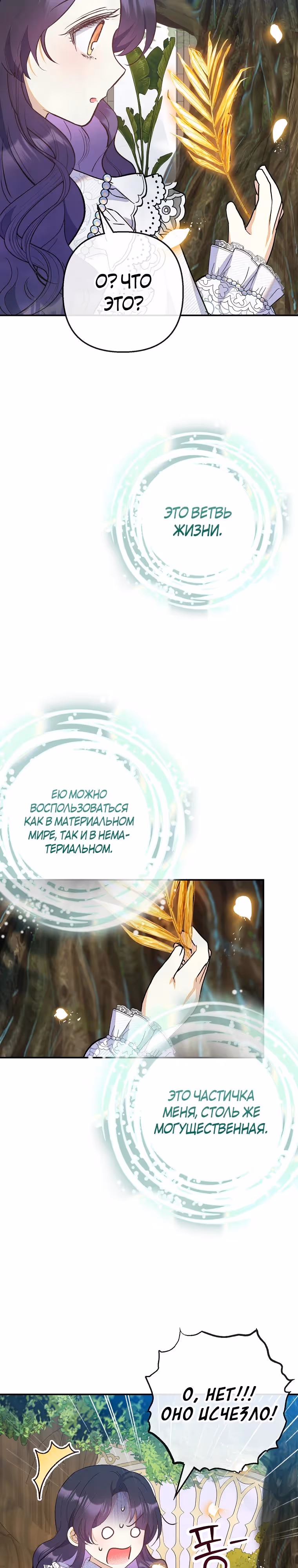 Дочь, любимая дьяволом — Том 2 · Глава 101, страница 17