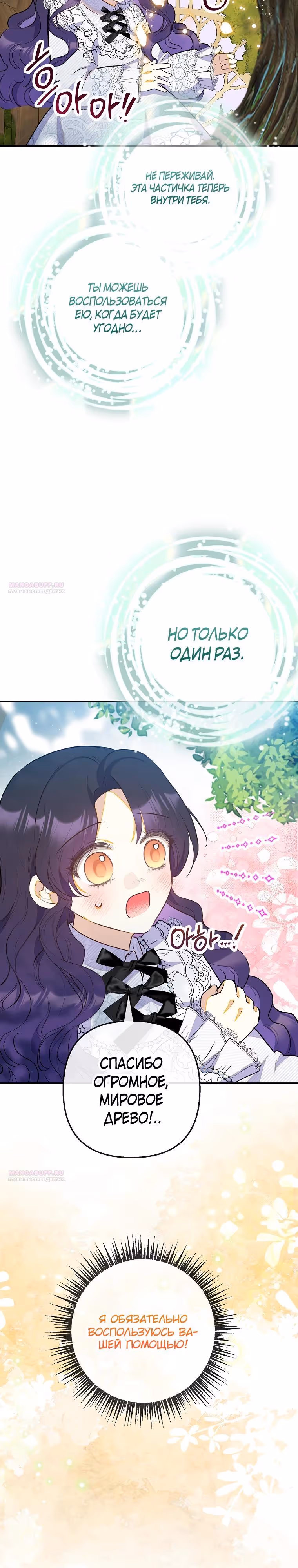 Дочь, любимая дьяволом — Том 2 · Глава 101, страница 18