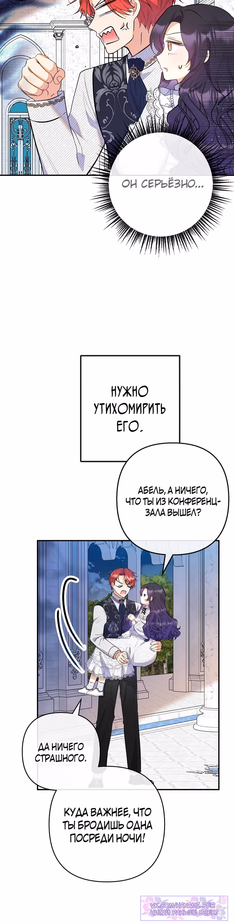 Дочь, любимая дьяволом — Том 2 · Глава 101, страница 27