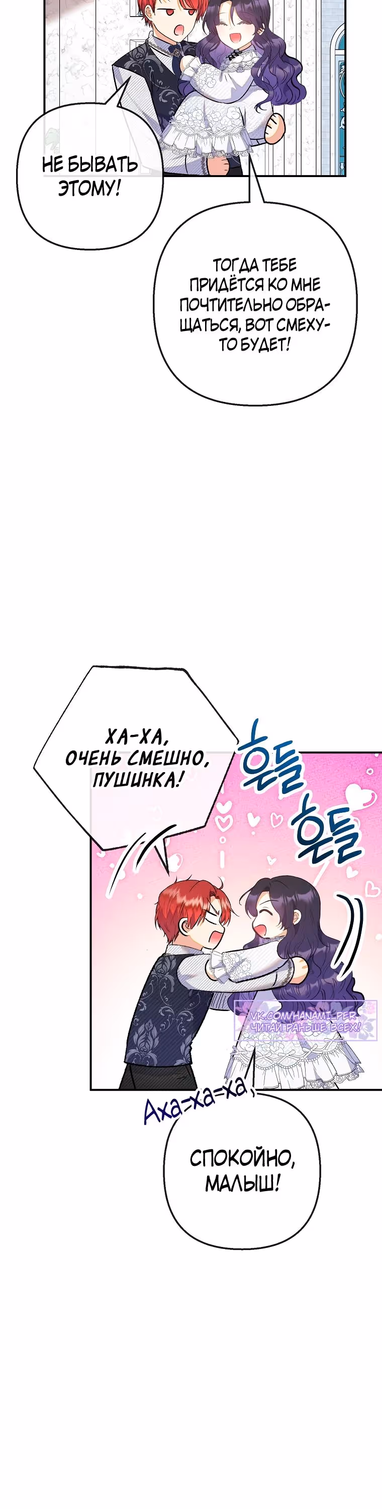 Дочь, любимая дьяволом — Том 2 · Глава 101, страница 31