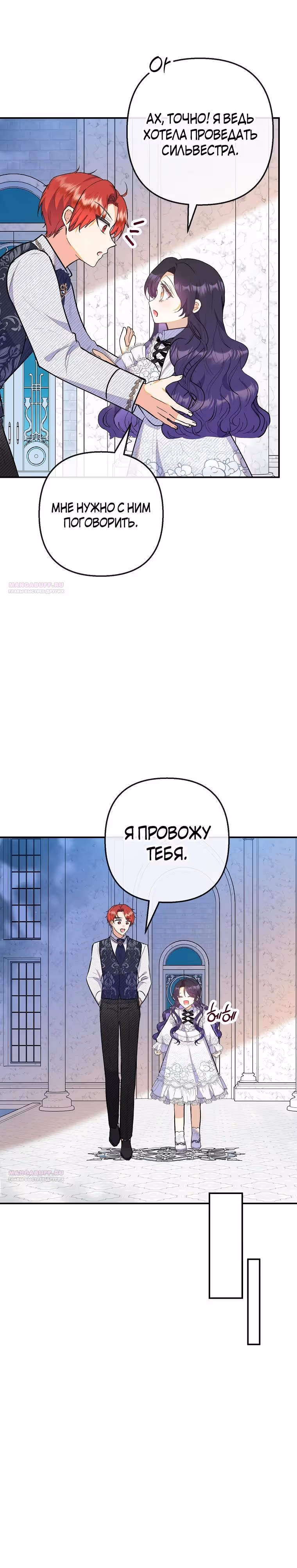 Дочь, любимая дьяволом — Том 2 · Глава 101, страница 32