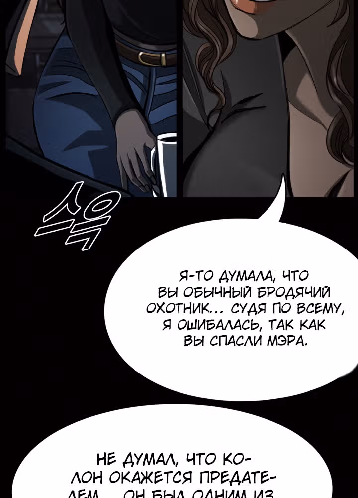 Первобытный Охотник — Том 2 · Глава 98, страница 16