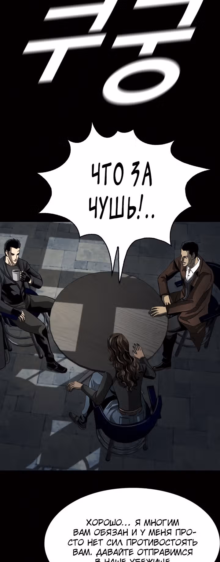Первобытный Охотник — Том 2 · Глава 98, страница 24