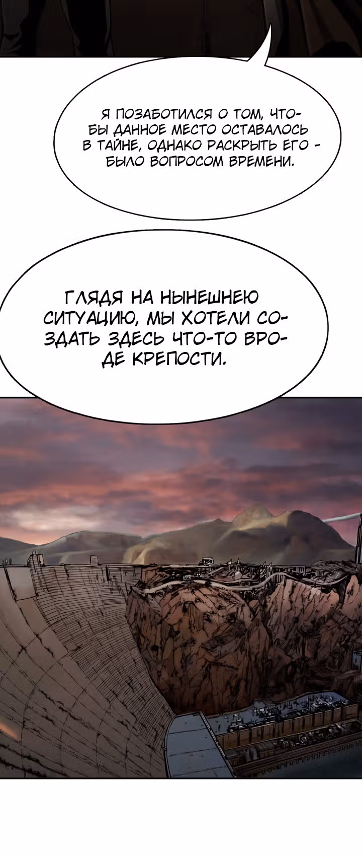 Первобытный Охотник — Том 2 · Глава 98, страница 30